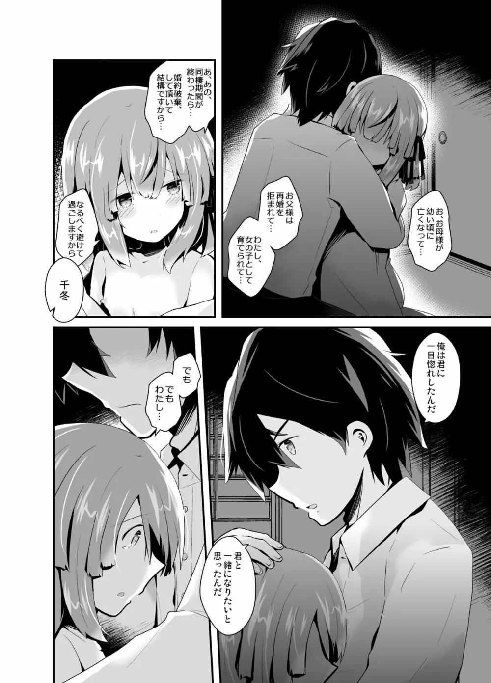 男の娘許嫁とイチャラブ同棲生活 ～はじめて編～ Page.15