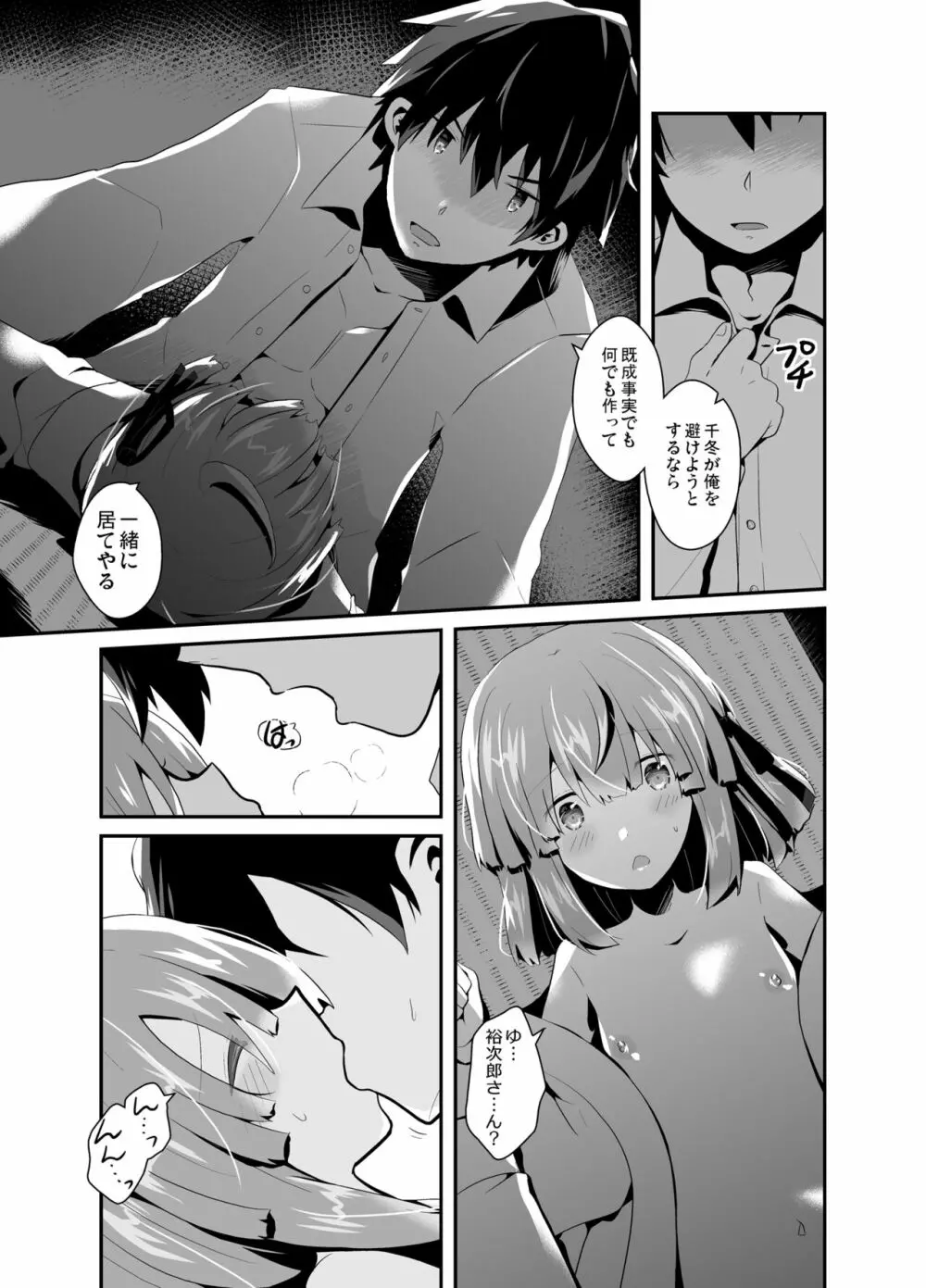 男の娘許嫁とイチャラブ同棲生活 ～はじめて編～ Page.16