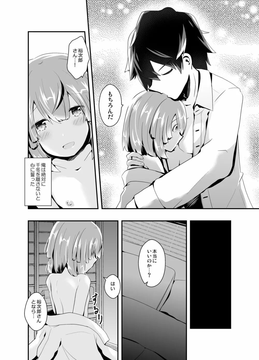 男の娘許嫁とイチャラブ同棲生活 ～はじめて編～ Page.19