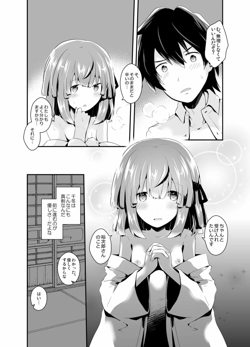 男の娘許嫁とイチャラブ同棲生活 ～はじめて編～ Page.25