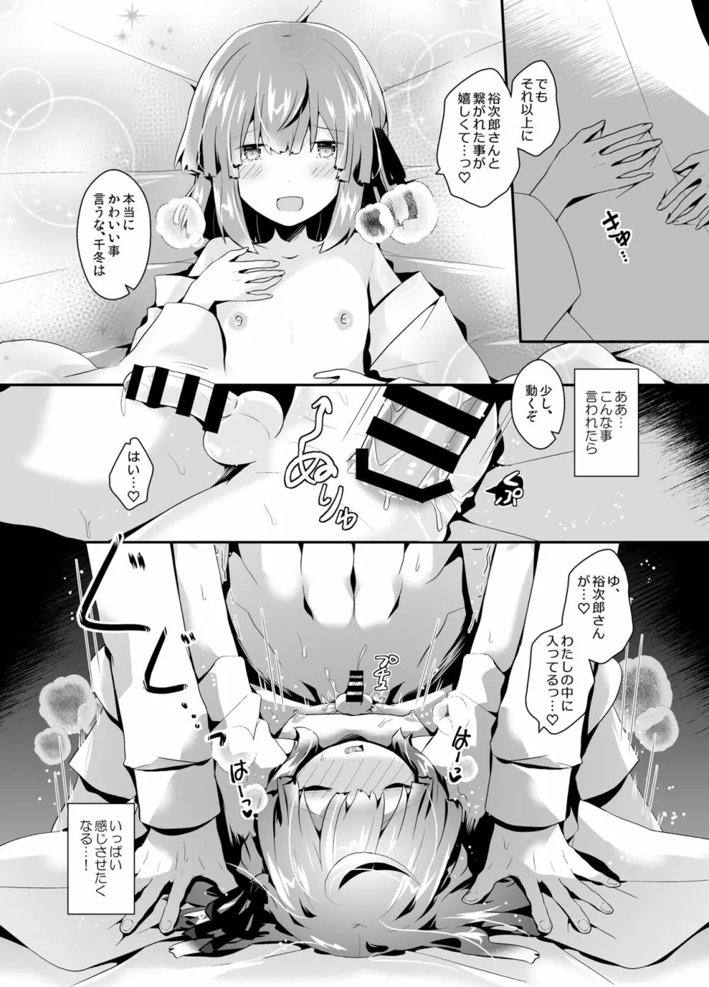 男の娘許嫁とイチャラブ同棲生活 ～はじめて編～ Page.29