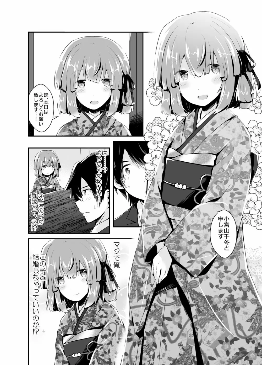 男の娘許嫁とイチャラブ同棲生活 ～はじめて編～ Page.7