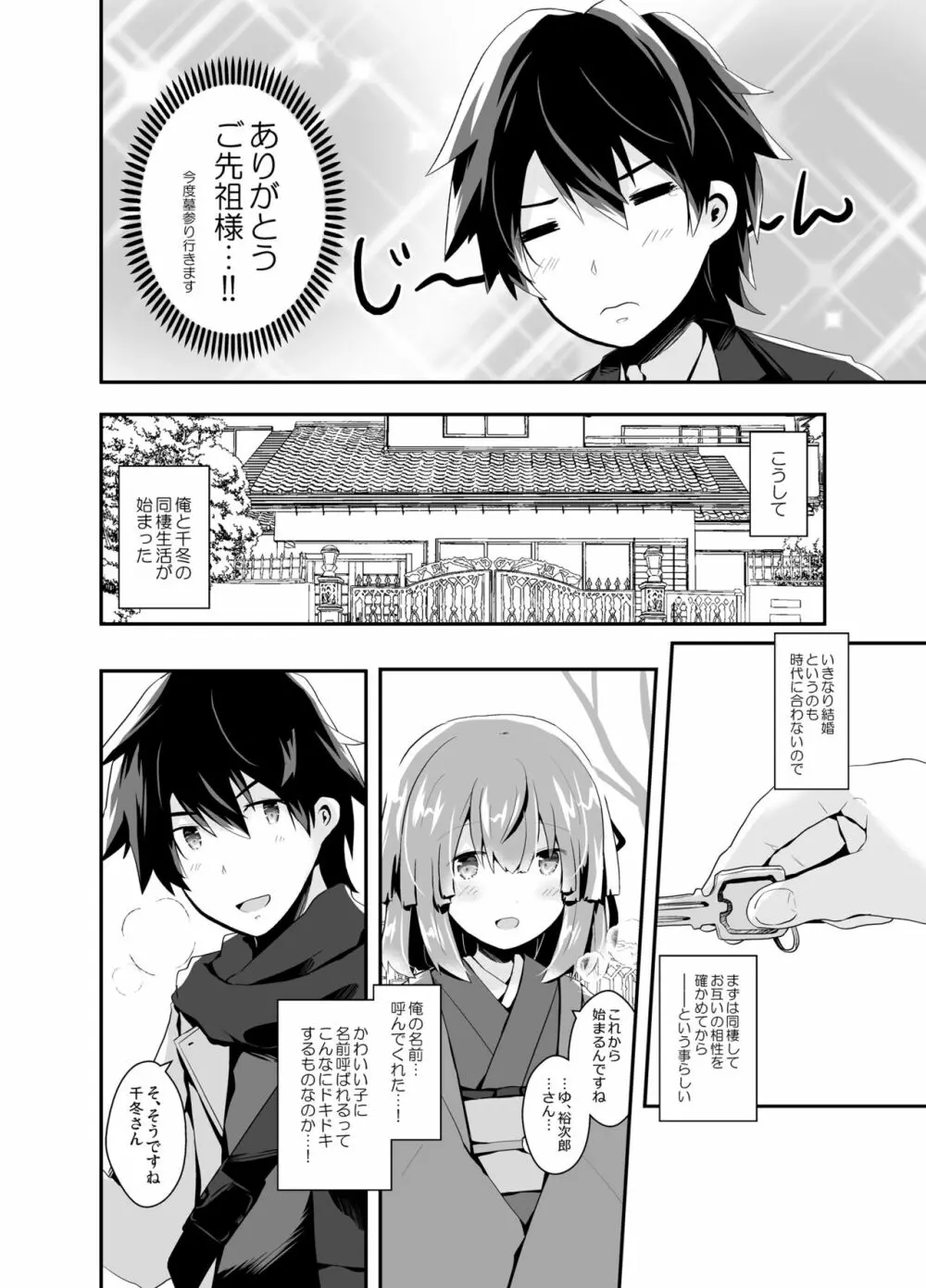 男の娘許嫁とイチャラブ同棲生活 ～はじめて編～ Page.9