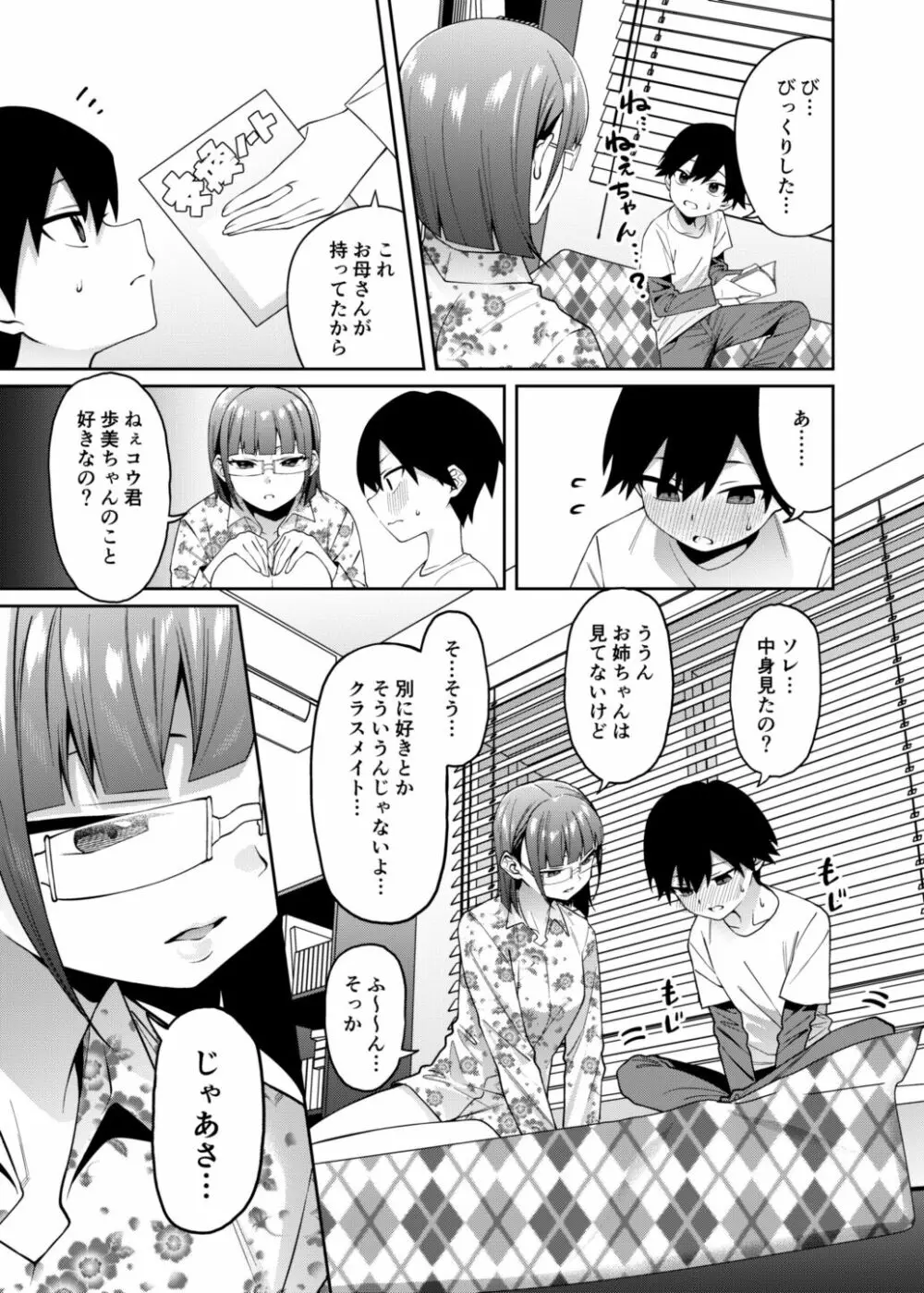 蜜に喰われる Page.12