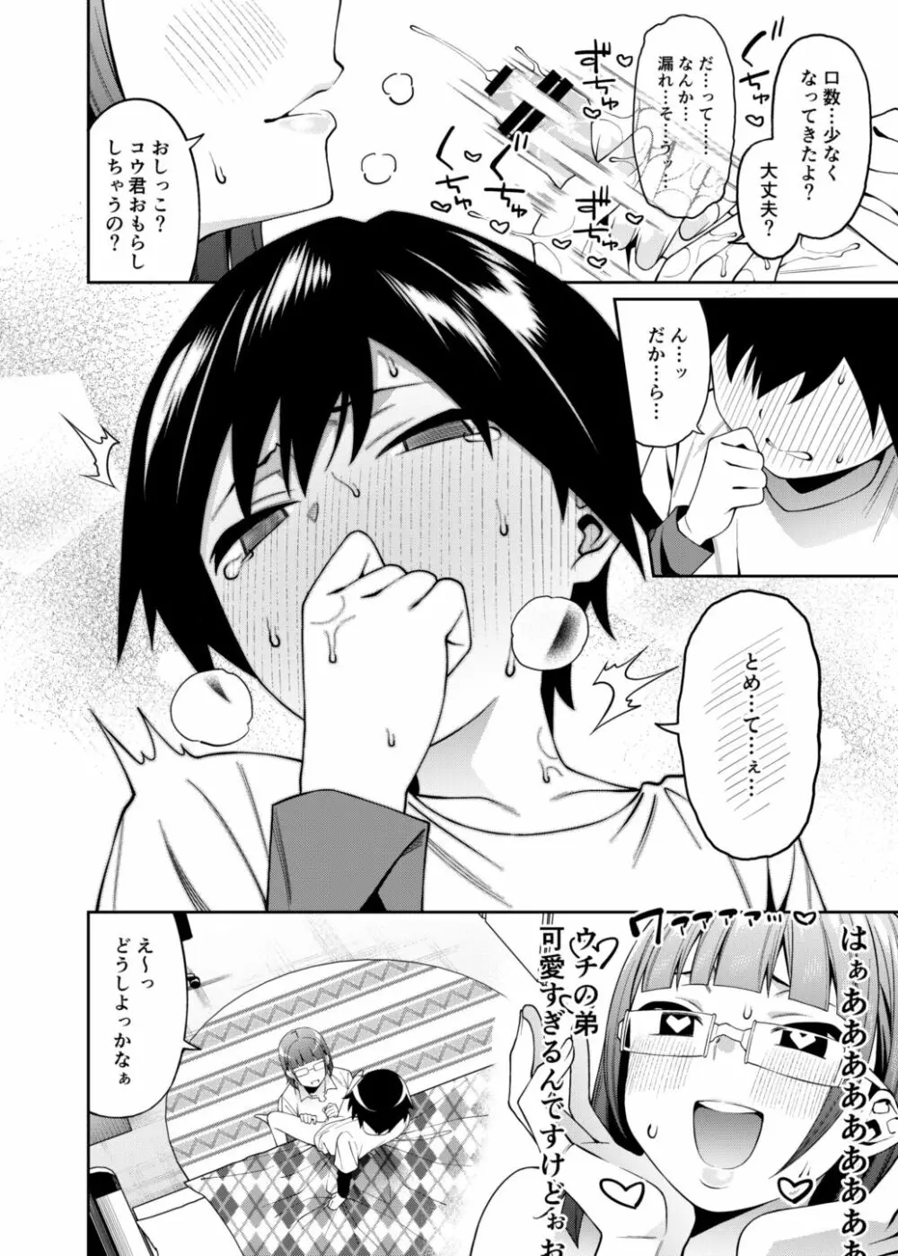 蜜に喰われる Page.17