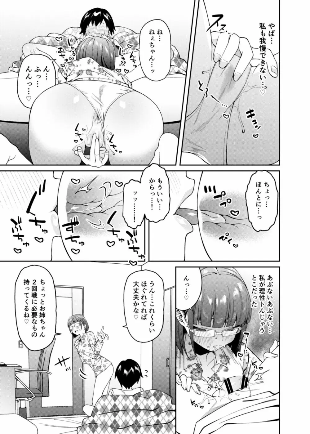 蜜に喰われる Page.22