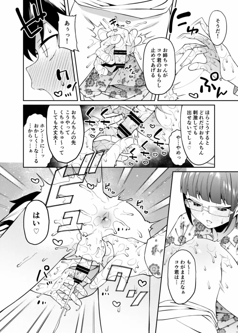 蜜に喰われる Page.27