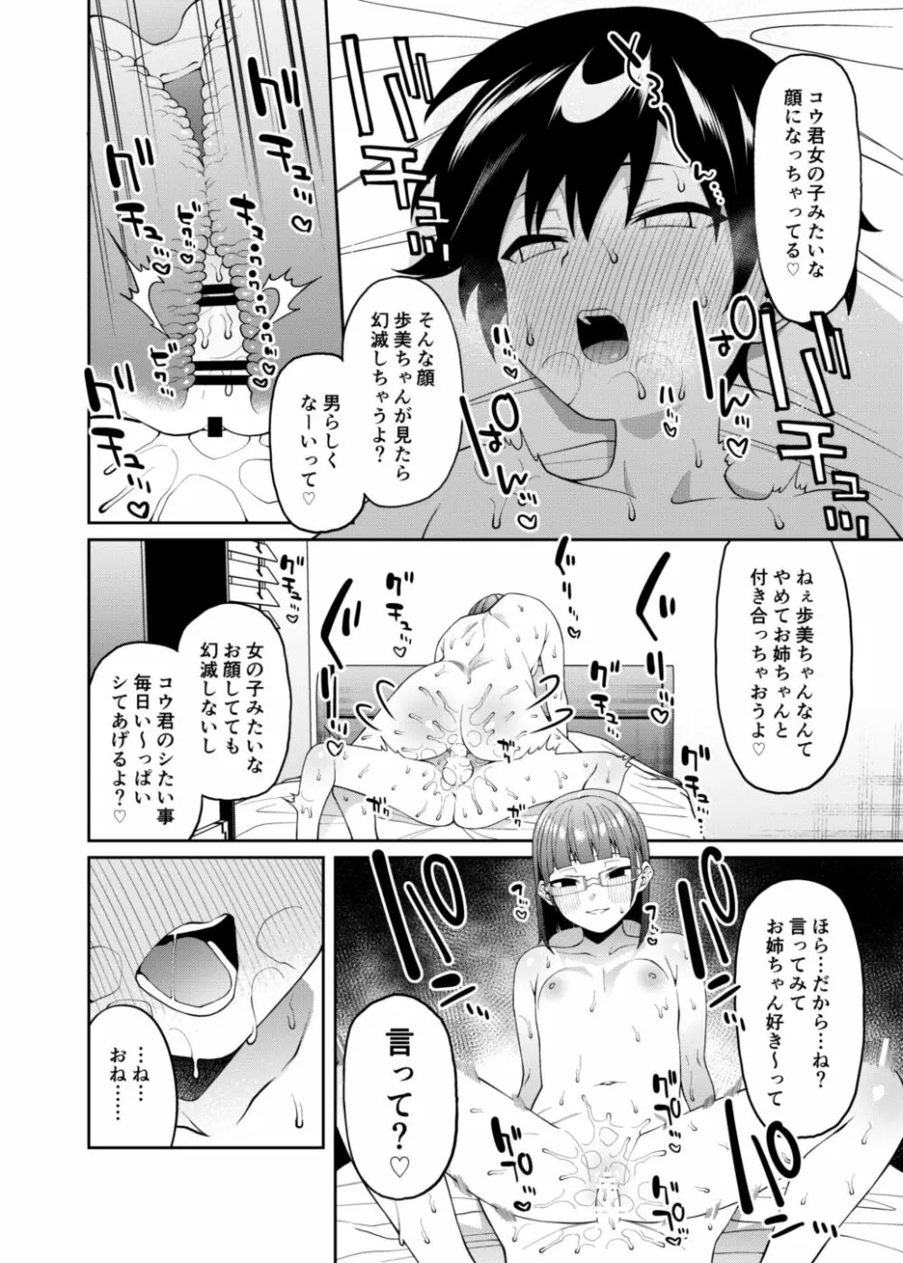 蜜に喰われる Page.31