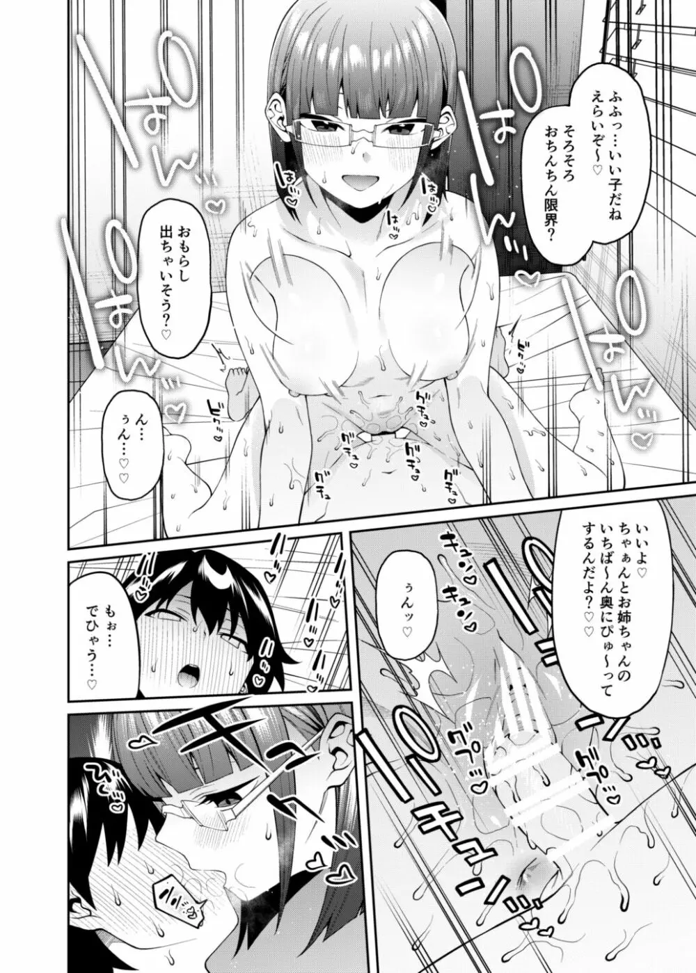 蜜に喰われる Page.33