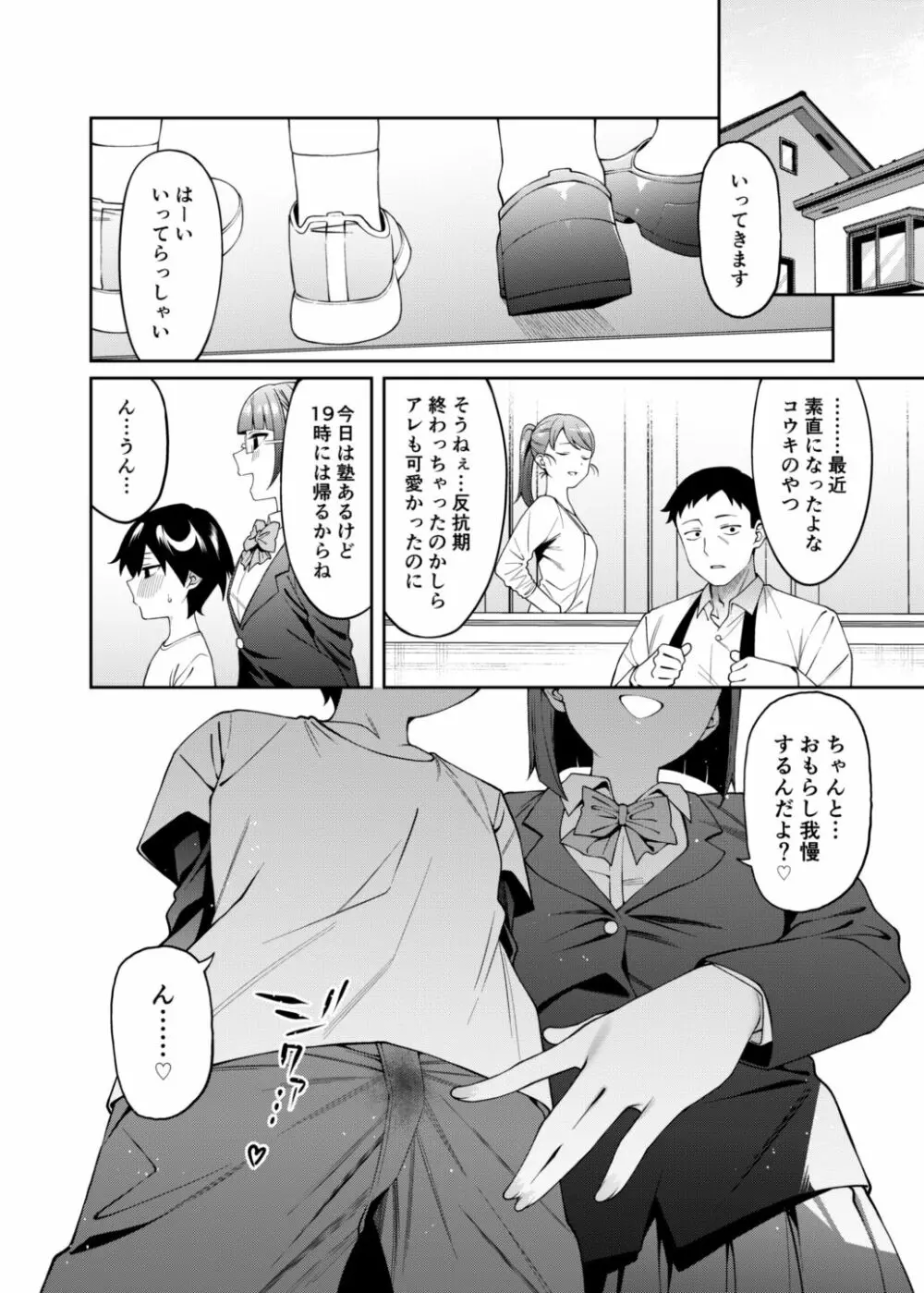 蜜に喰われる Page.35