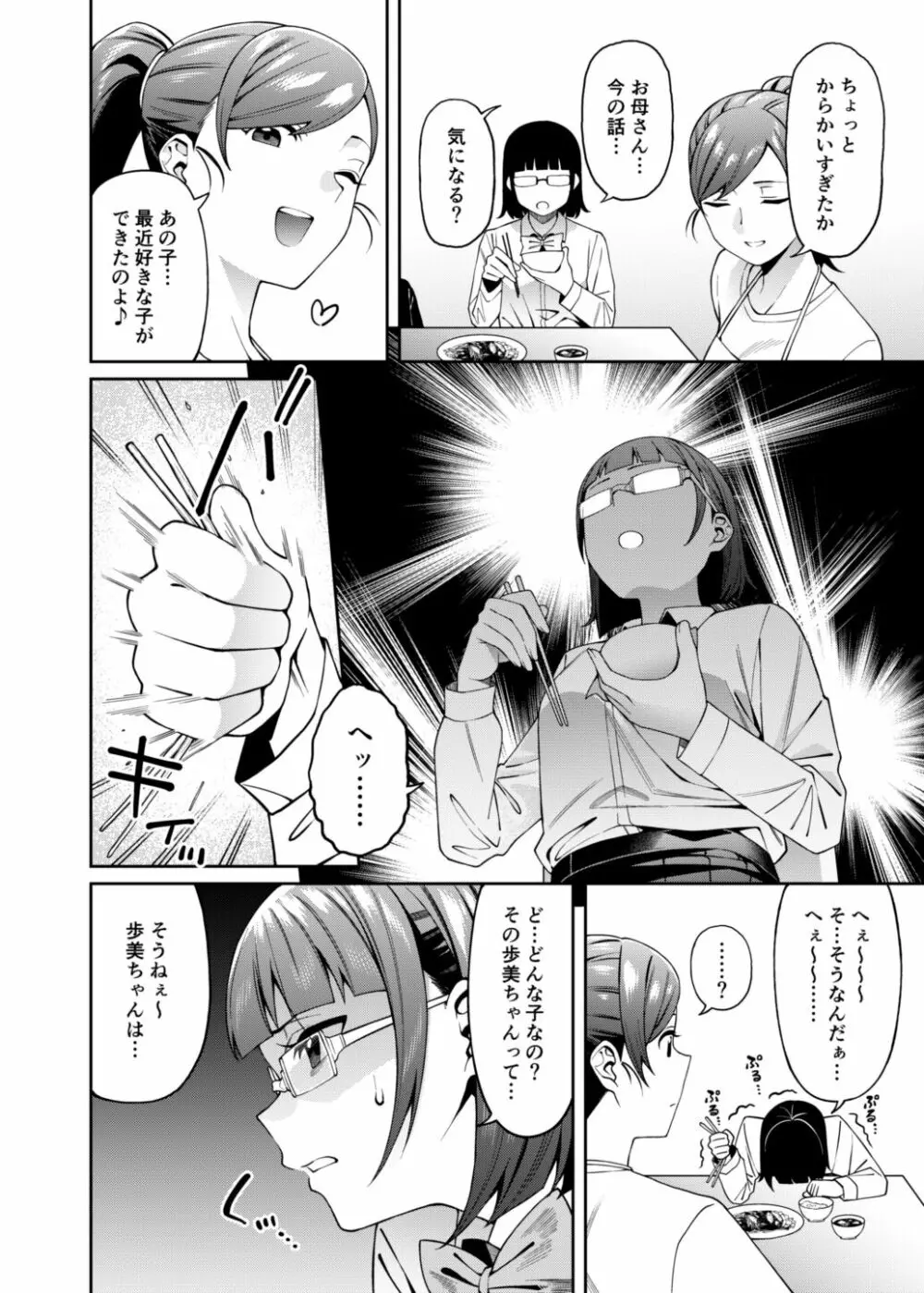 蜜に喰われる Page.5