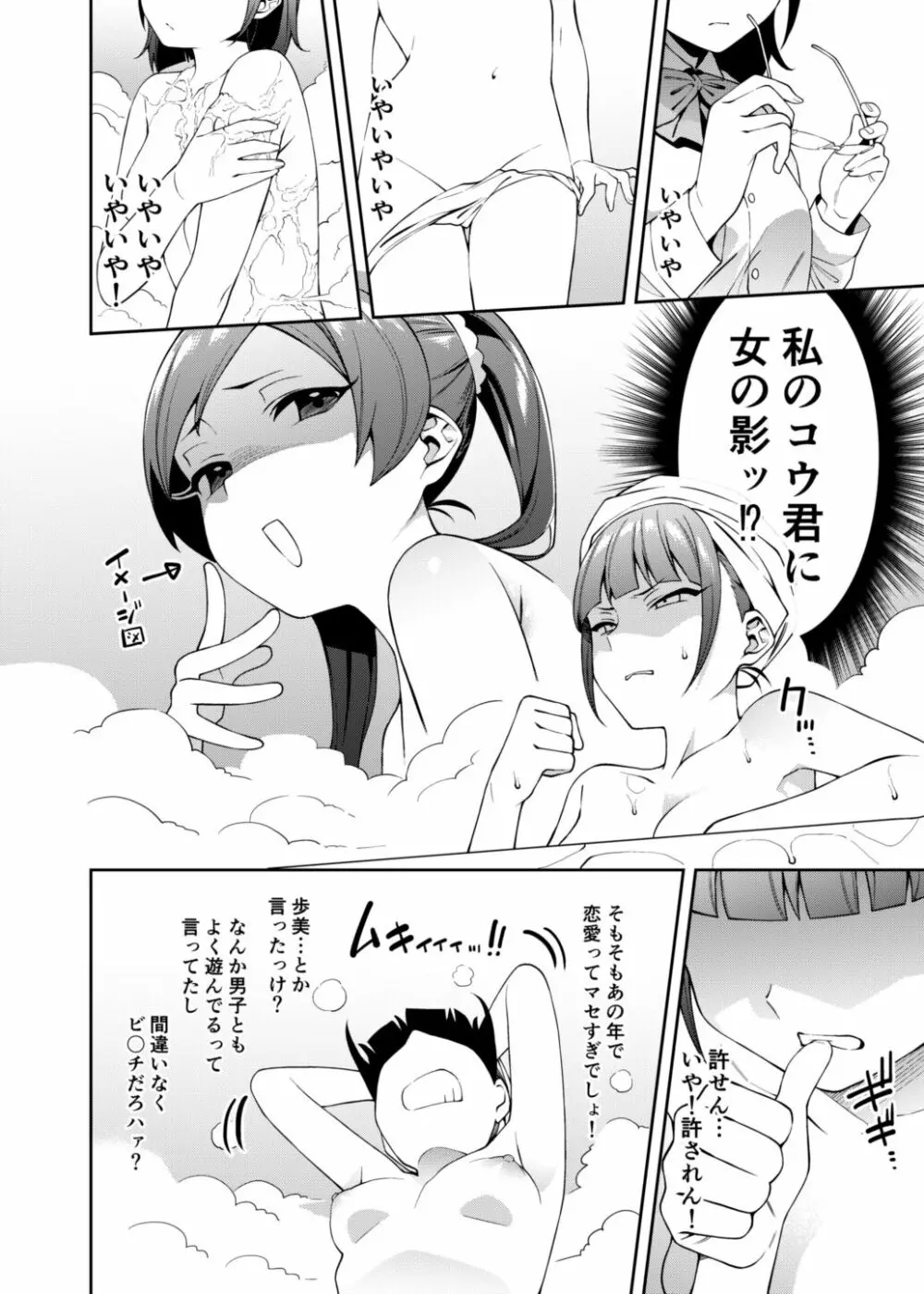 蜜に喰われる Page.7