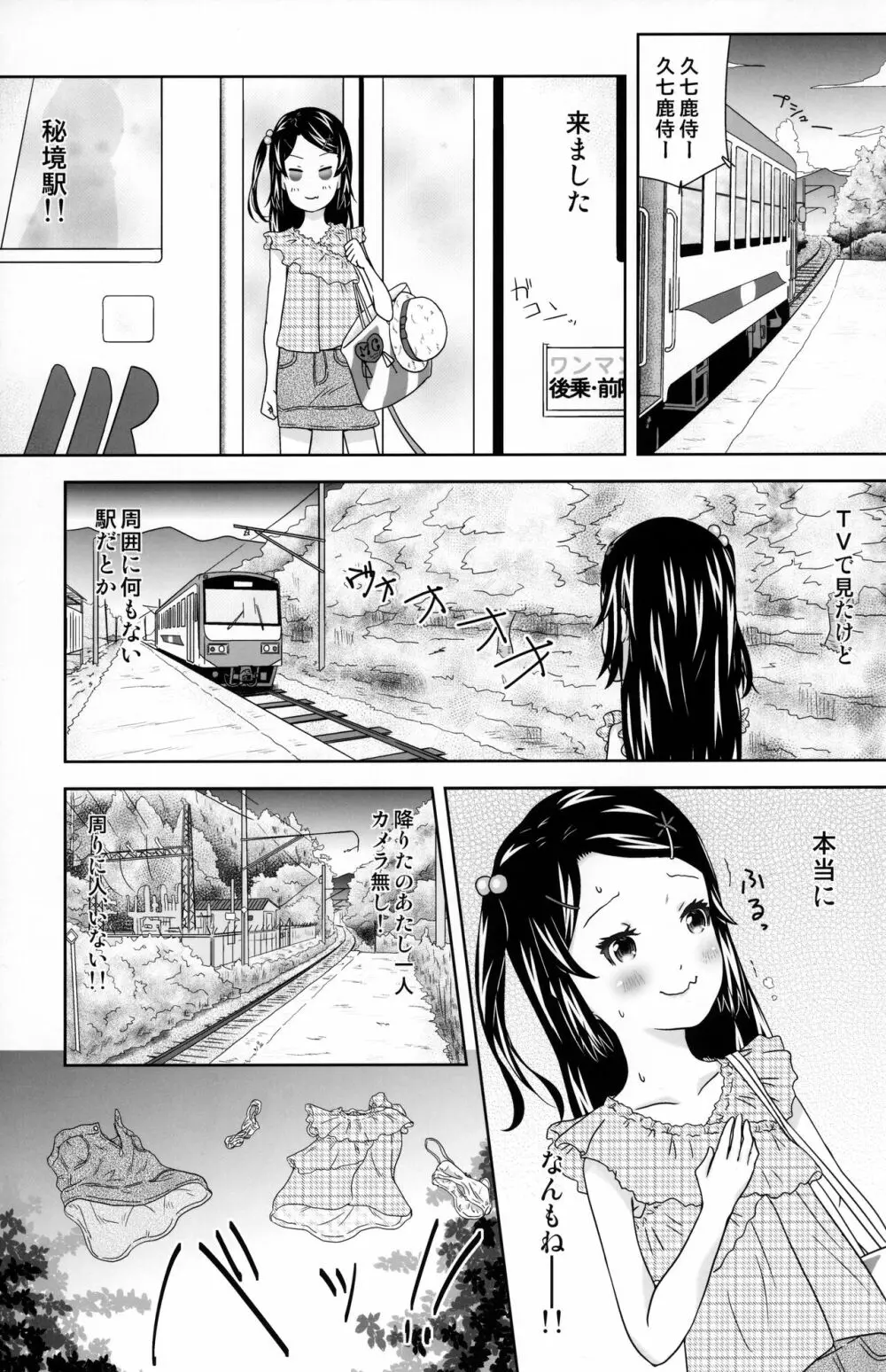 露出っ娘はるかの暴走第六野 Page.2