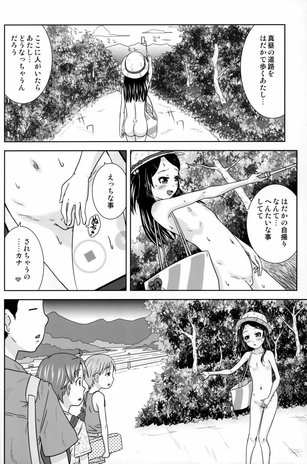 露出っ娘はるかの暴走第六野 Page.7