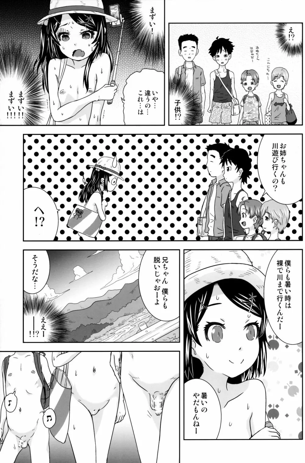 露出っ娘はるかの暴走第六野 Page.8