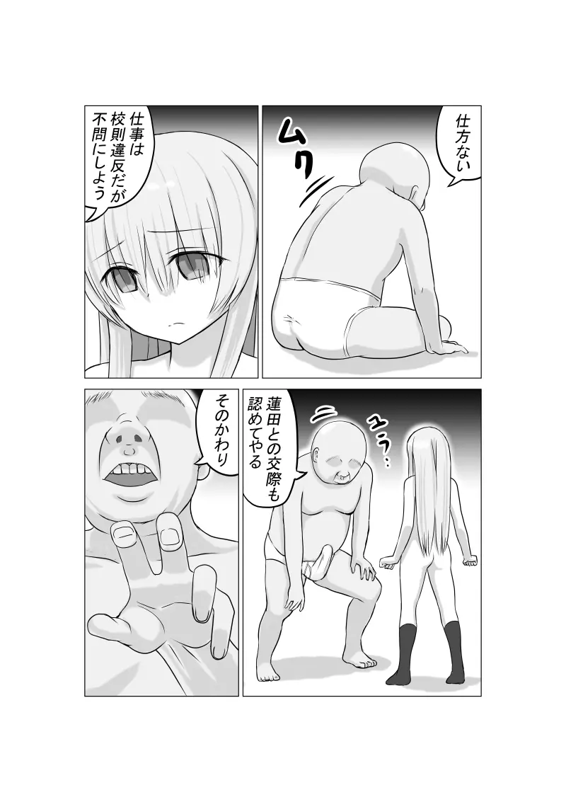 幼馴染の現役女子〇生グラビアモデルが変態ゲロキモ教師に口説かれる話 Page.25