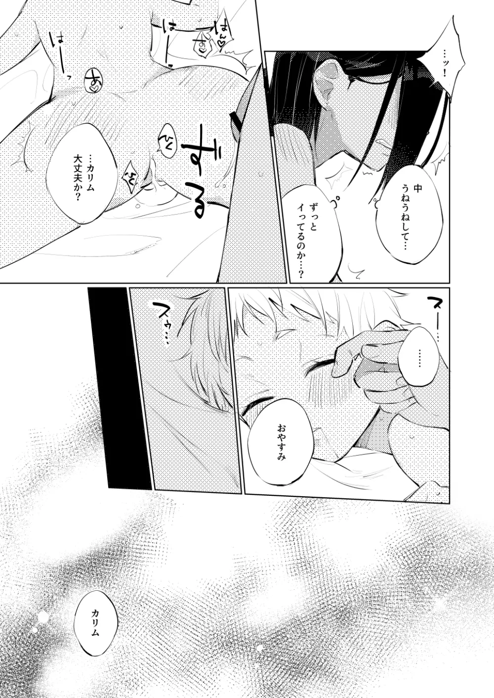 なかぬ蛍がみをこがす Page.29