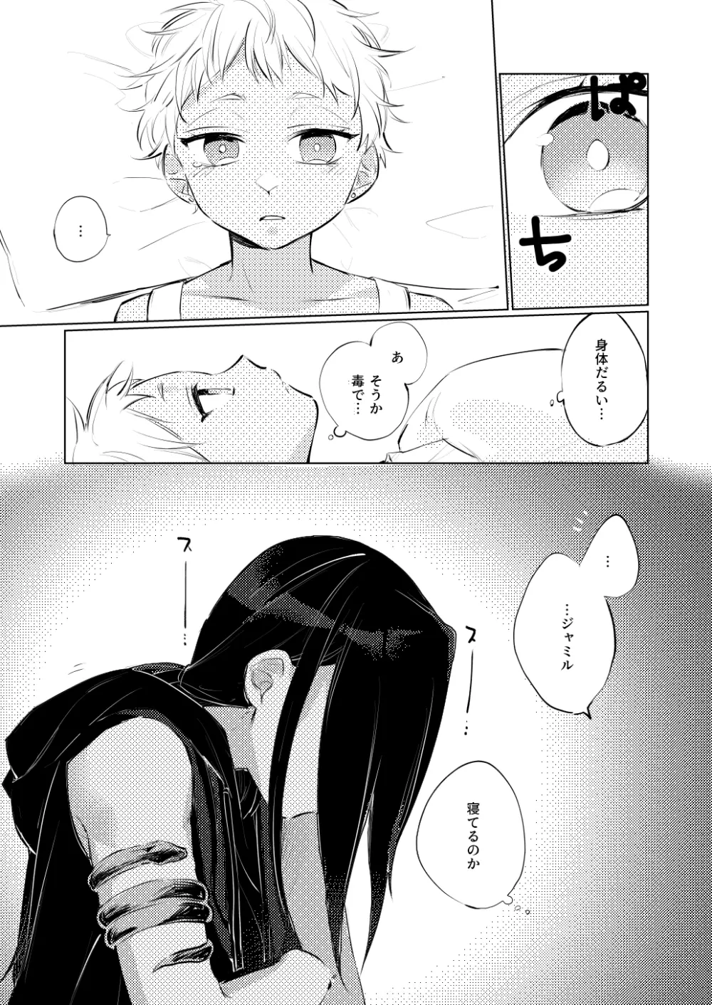 なかぬ蛍がみをこがす Page.30