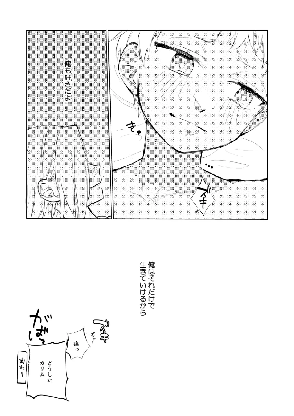 なかぬ蛍がみをこがす Page.31