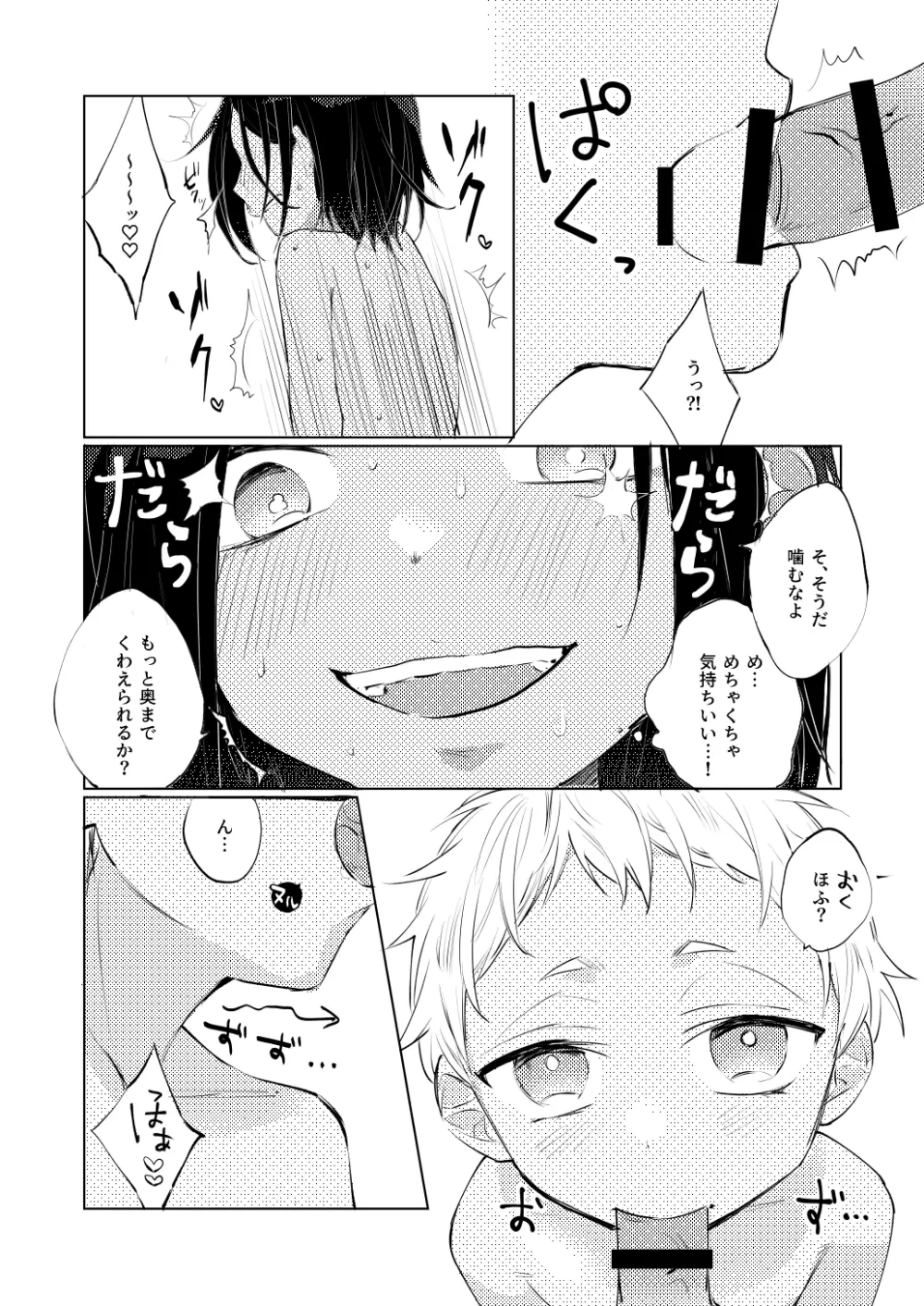 なかぬ蛍がみをこがす Page.6