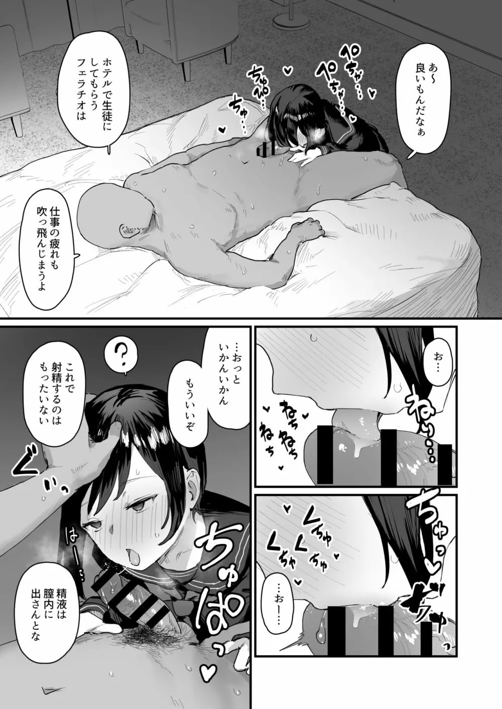 催眠生徒会 その４ Page.2