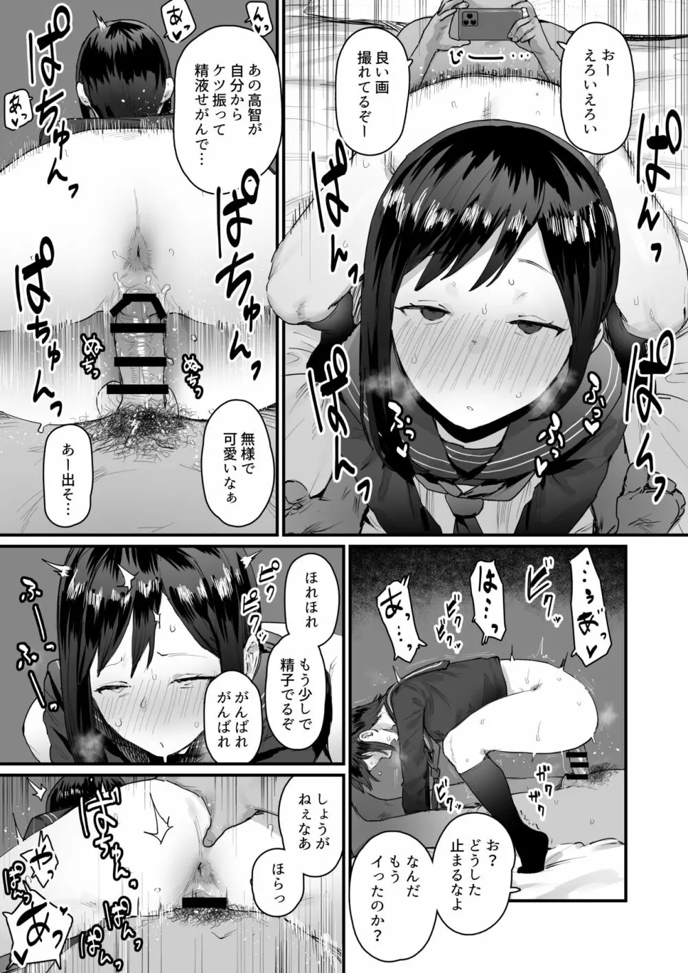 催眠生徒会 その４ Page.4