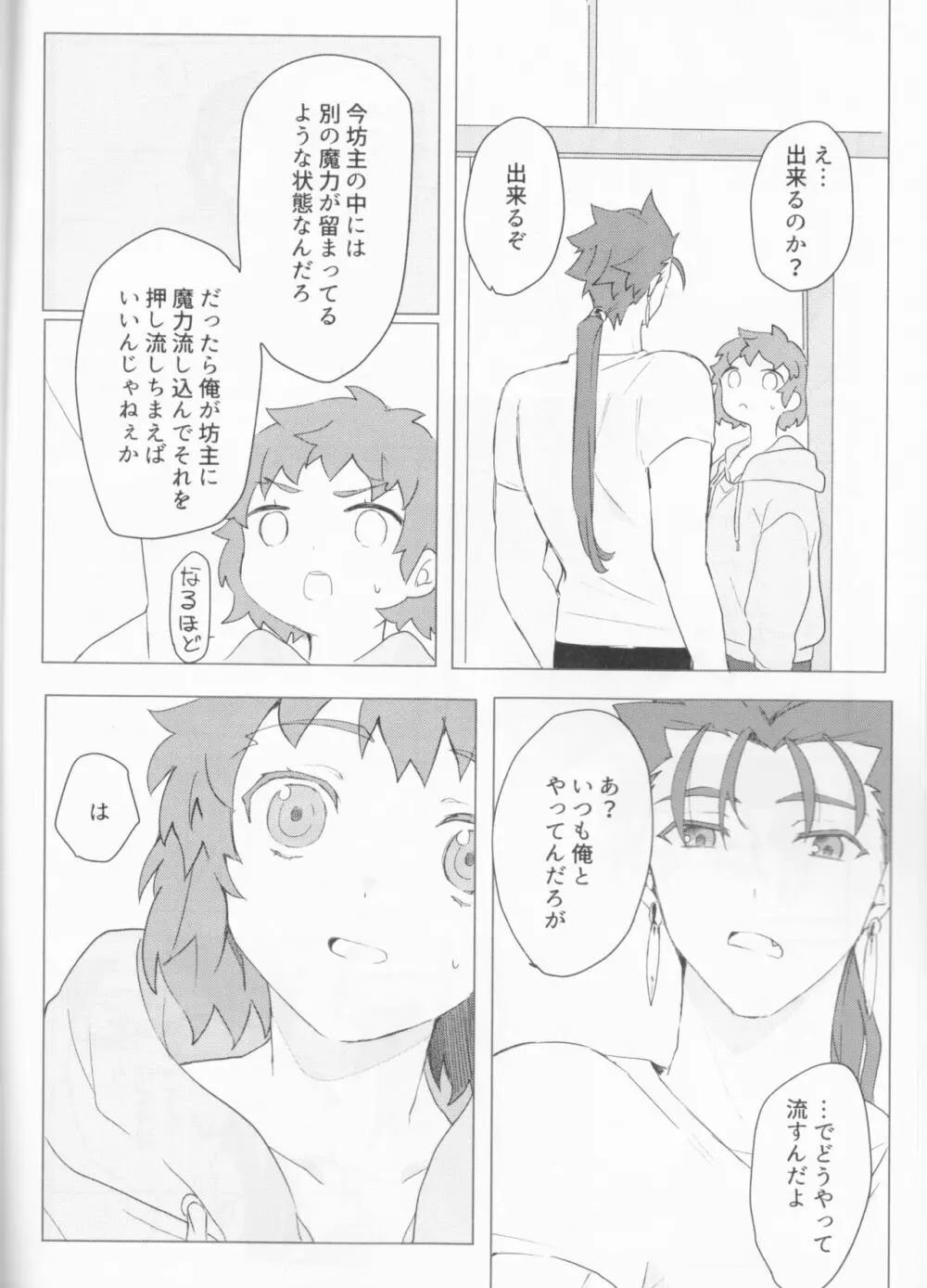 Trans Sexual Shiro Page.13