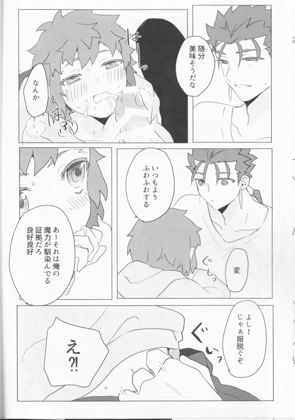 Trans Sexual Shiro Page.19