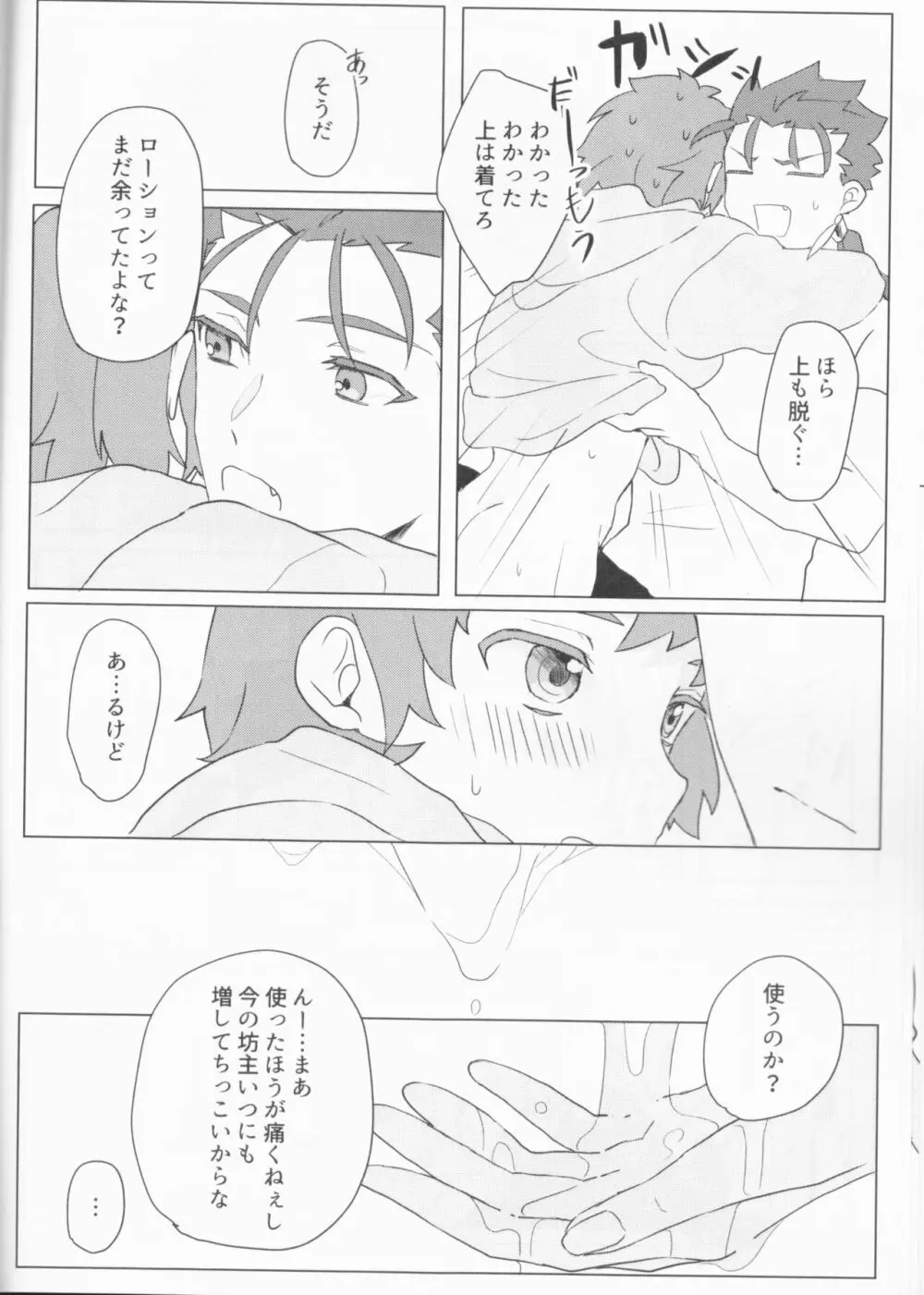 Trans Sexual Shiro Page.21