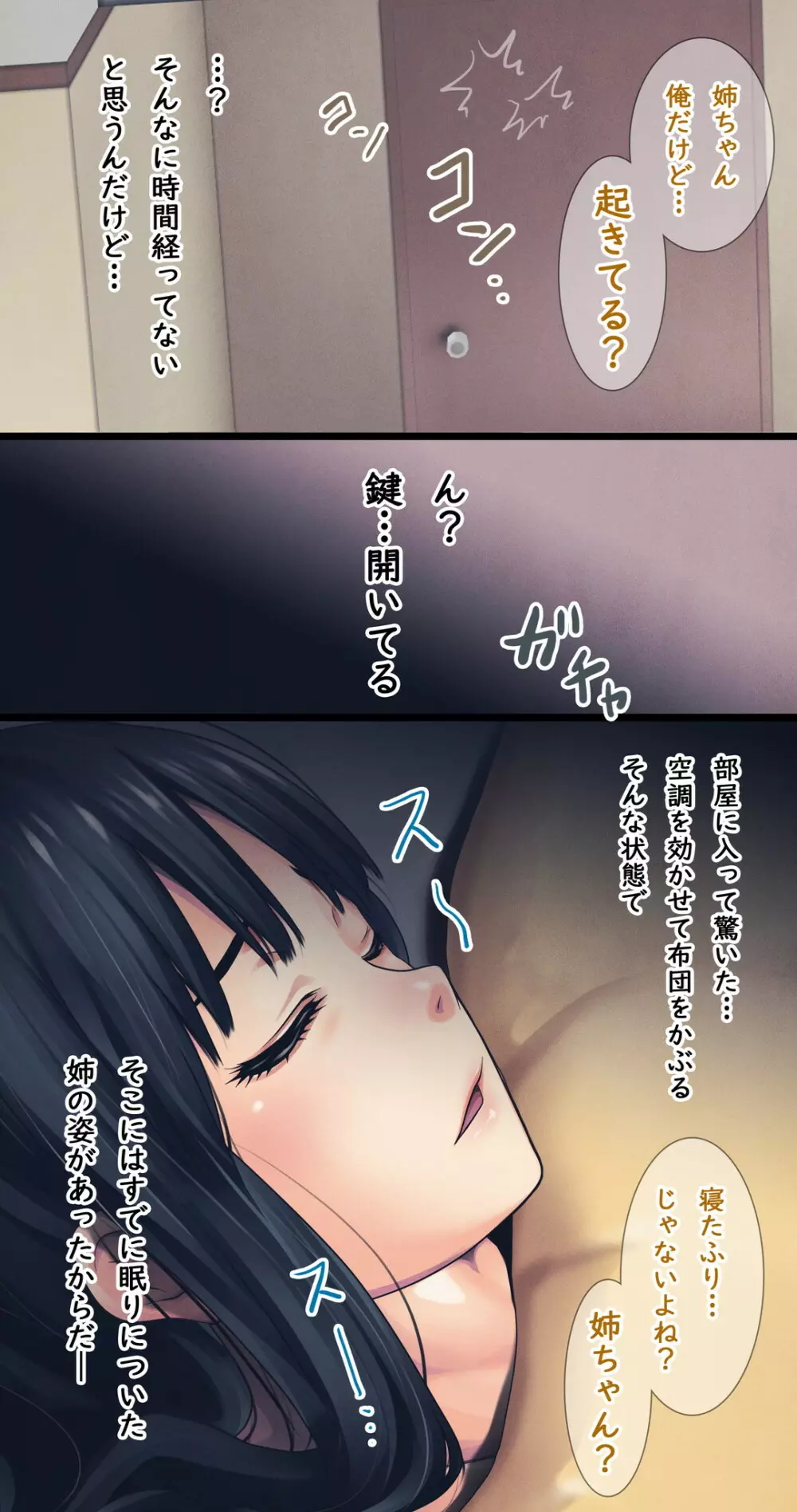 困り顔な美人の姉を襲ってやりたい放題やった話 -睡眠姦- Page.135