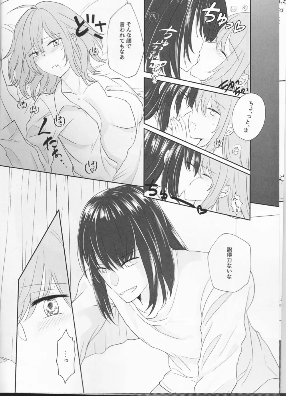 ねても醒めても。 Page.6