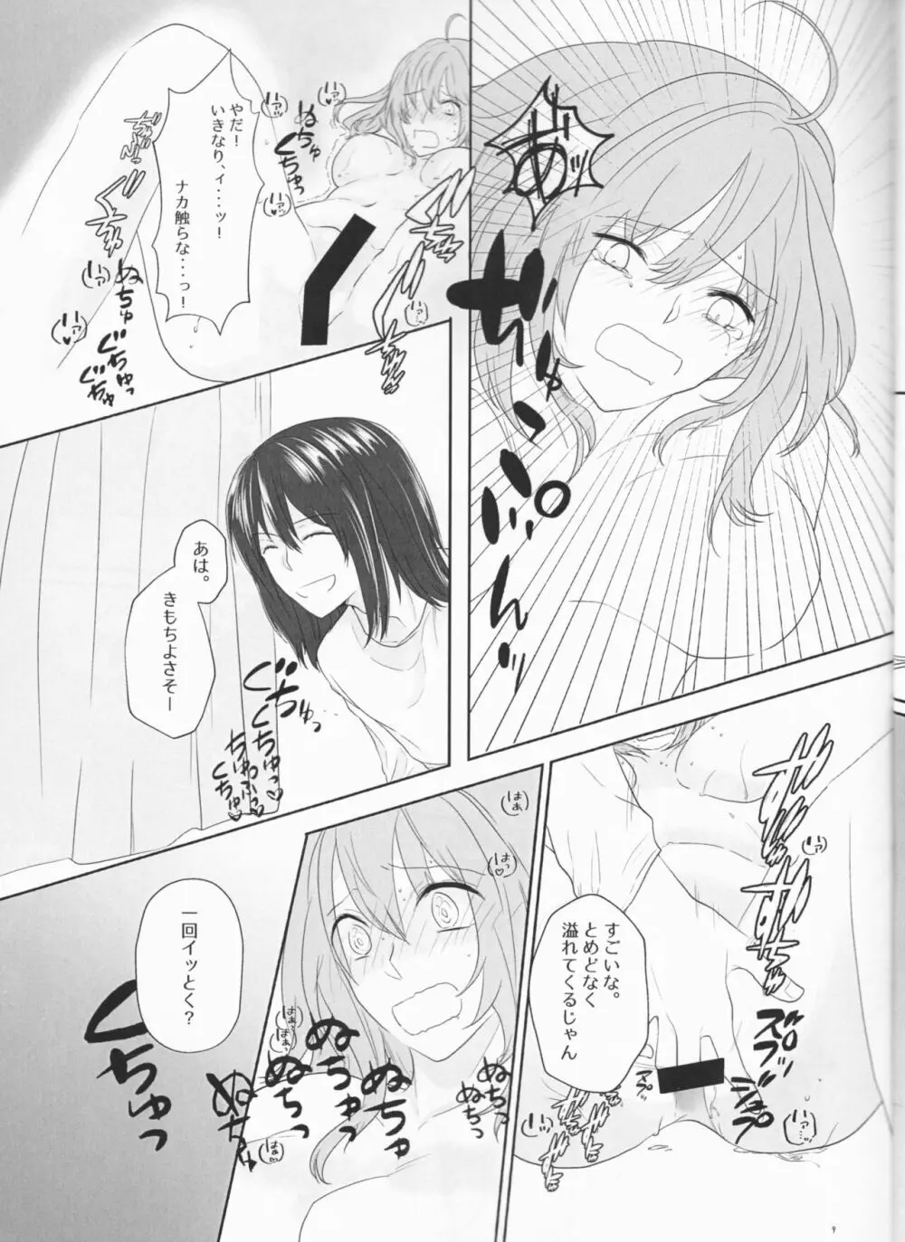 ねても醒めても。 Page.9