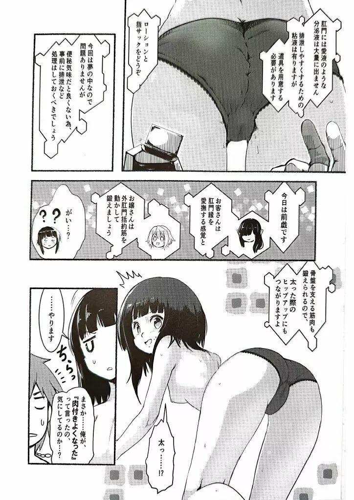 めぐイチャ6 Page.15