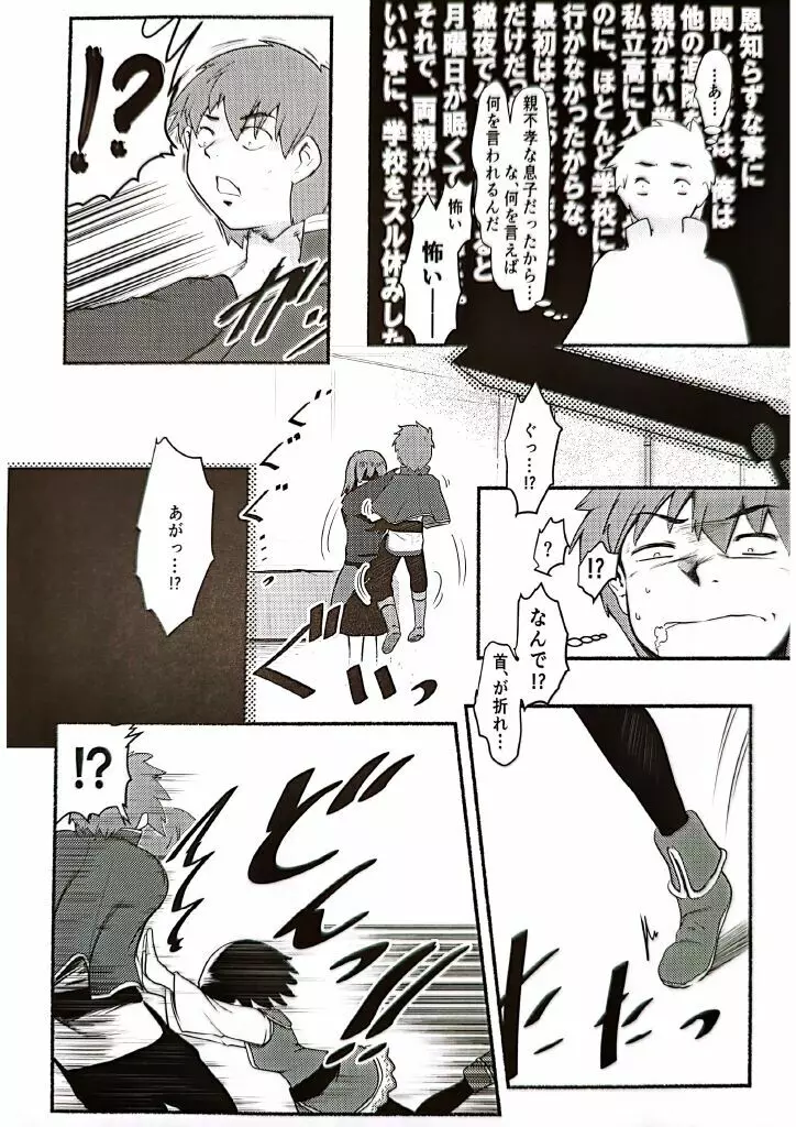 めぐイチャ6 Page.31