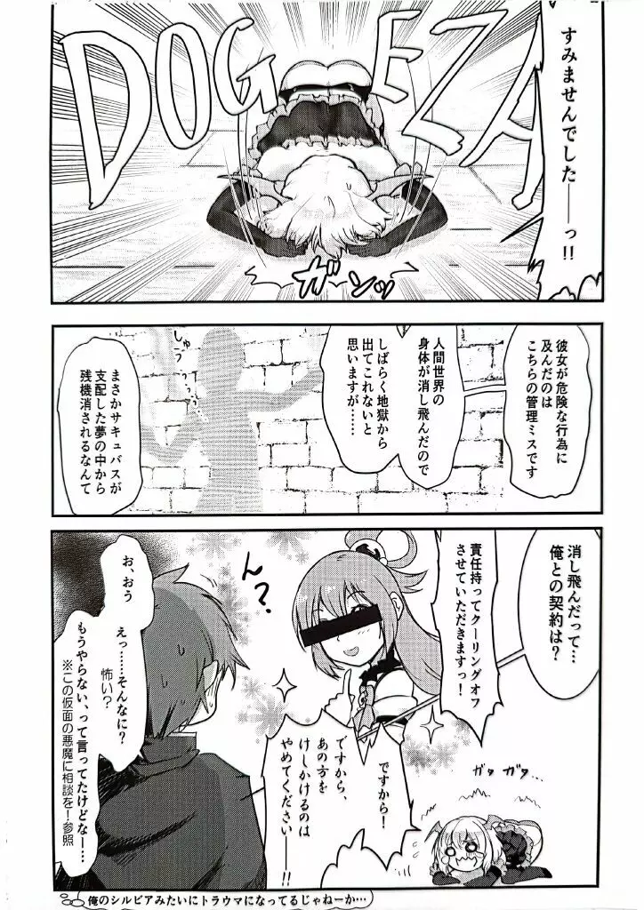 めぐイチャ6 Page.37