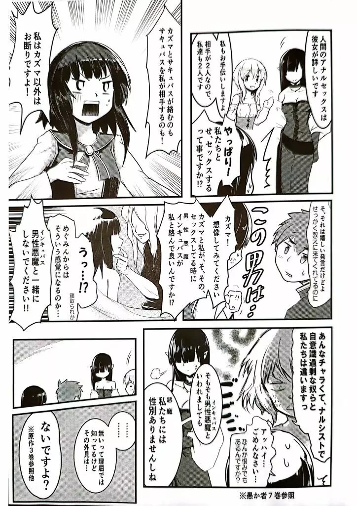 めぐイチャ6 Page.6