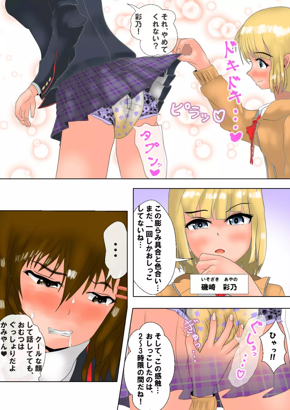 The Diaper Girls おむつ遊びにハマった少女たち Page.5