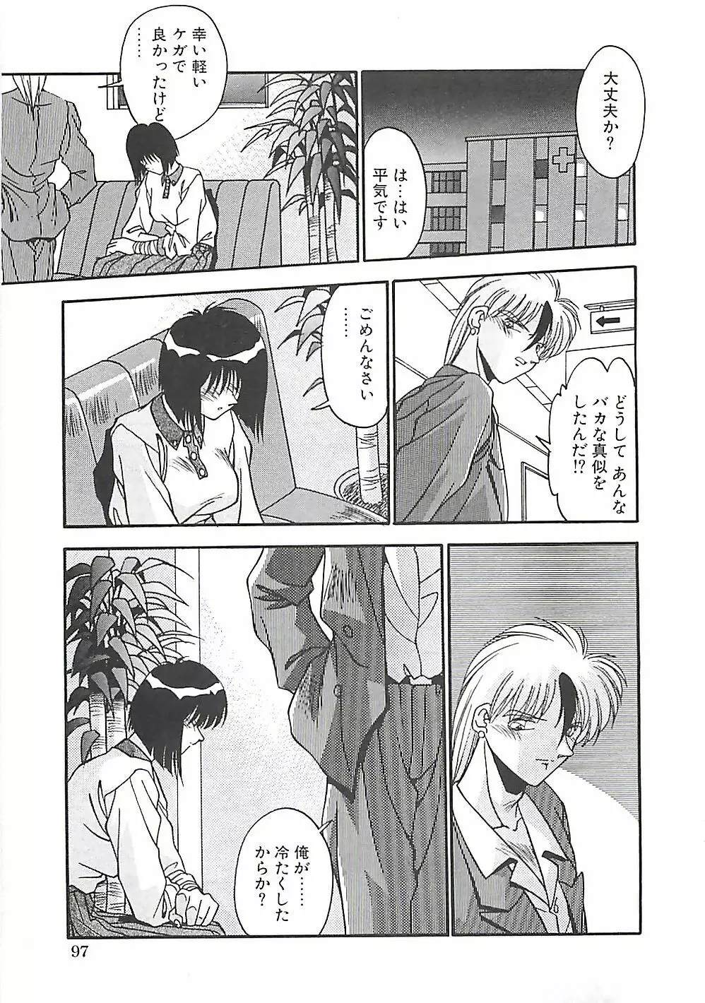 発情女子校生 Page.100