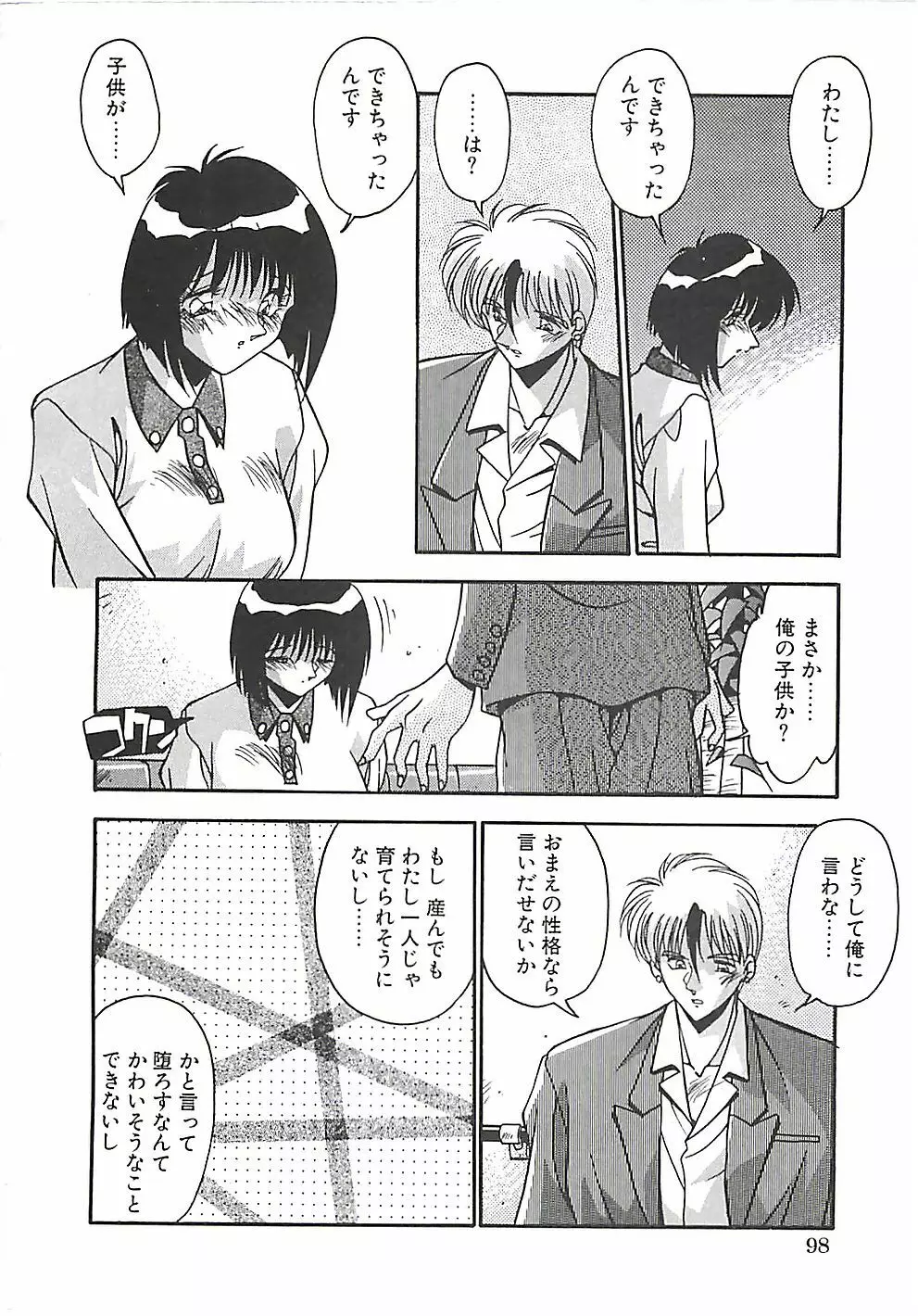 発情女子校生 Page.101