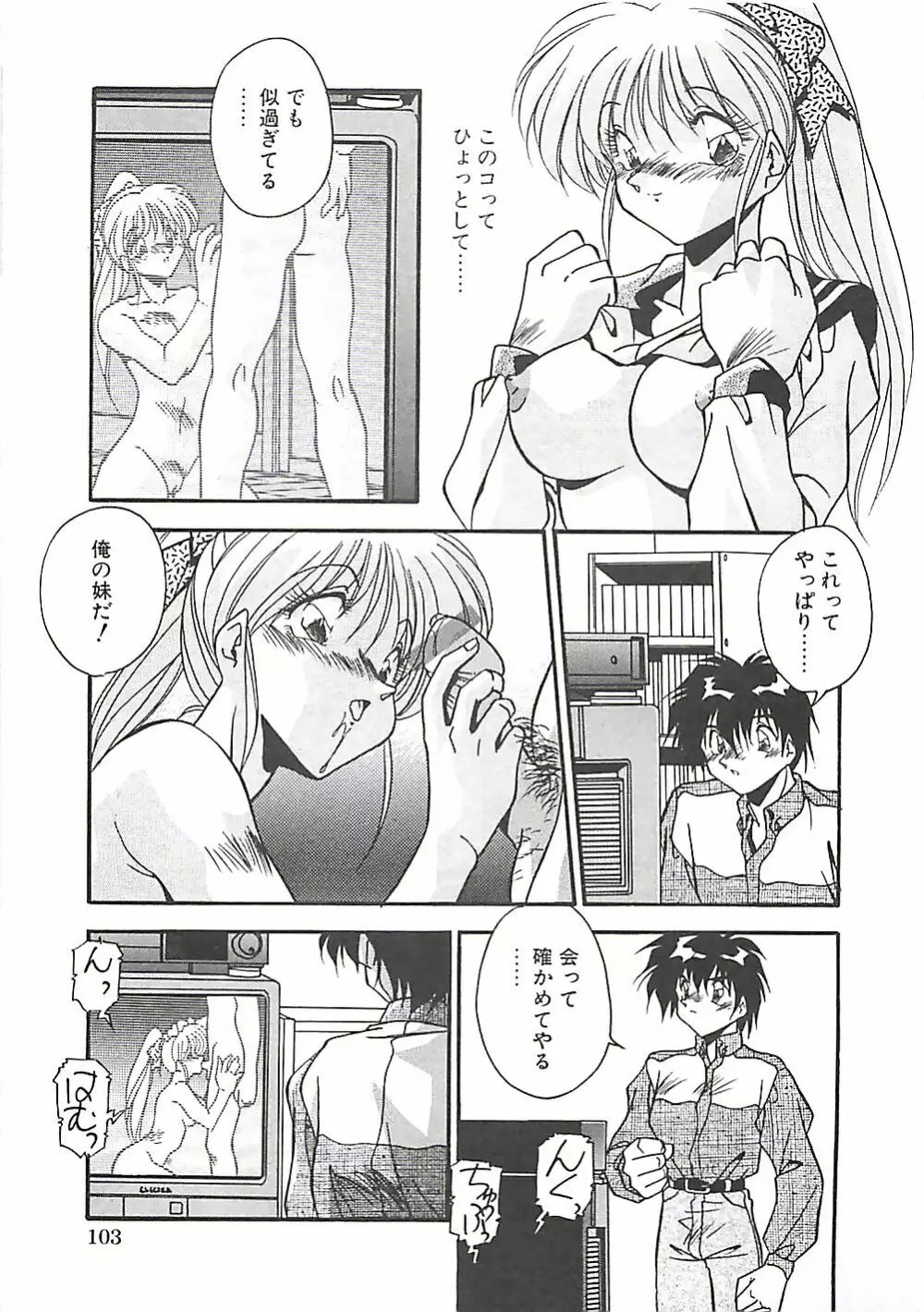 発情女子校生 Page.106