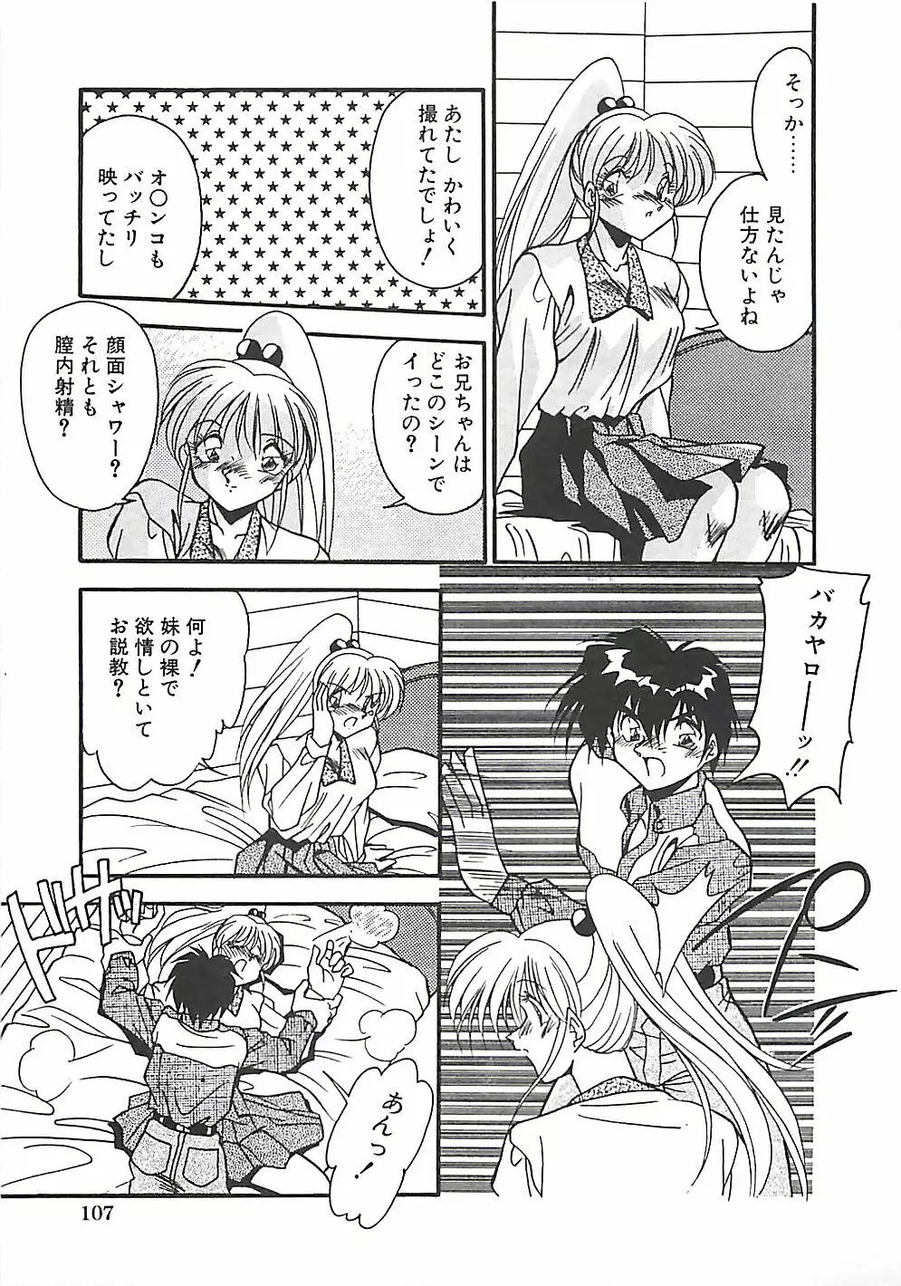 発情女子校生 Page.110