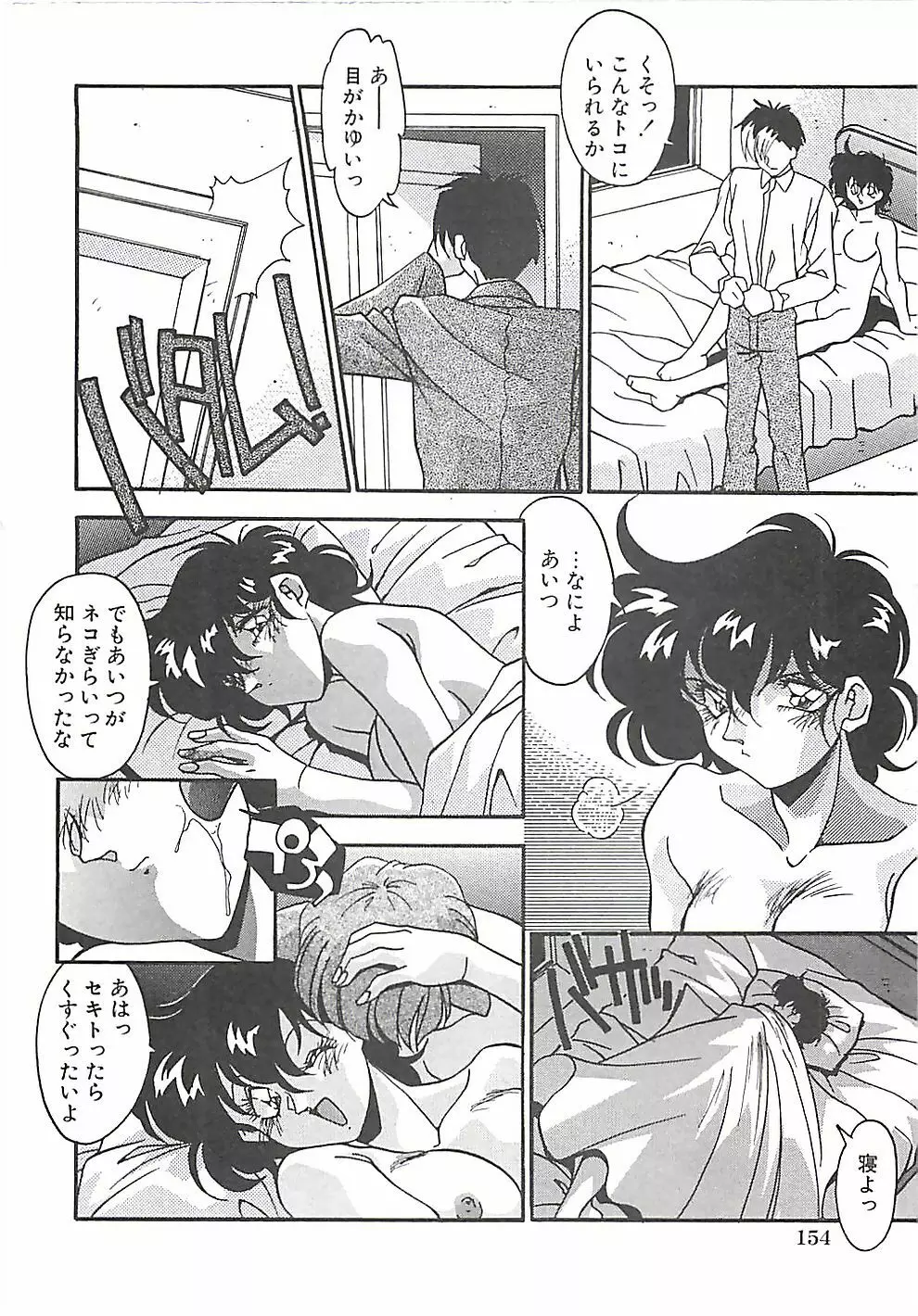 発情女子校生 Page.157