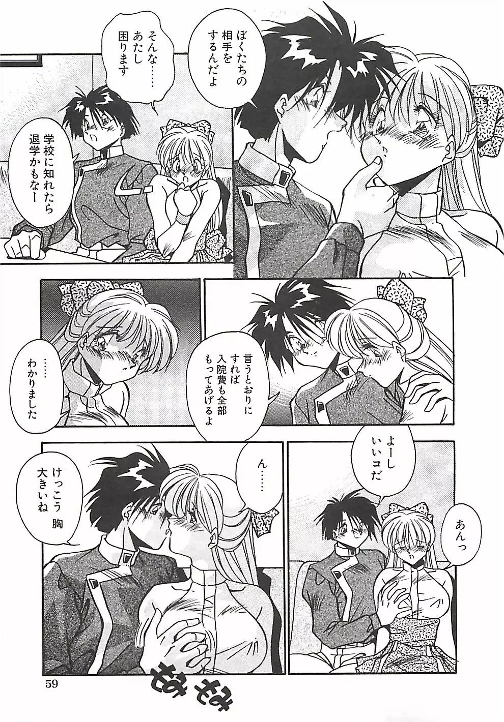 発情女子校生 Page.62