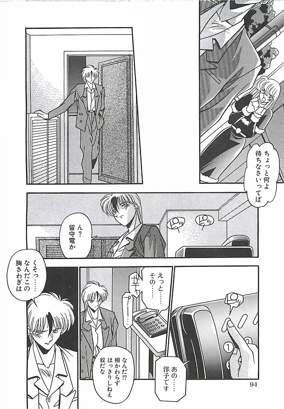 発情女子校生 Page.97