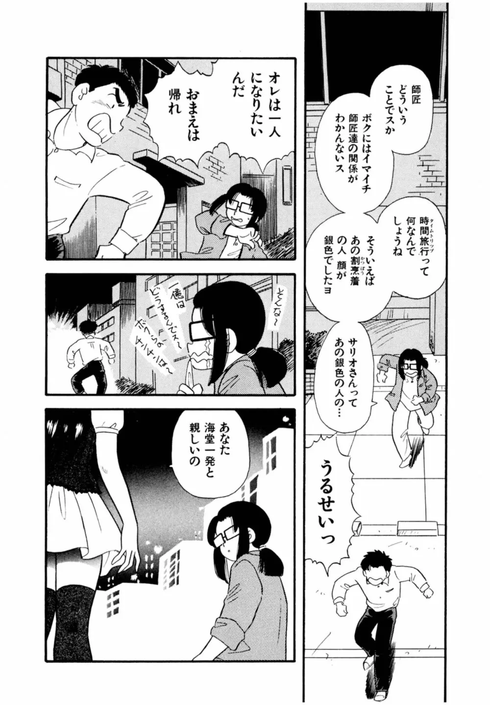 フェロモンの伝説 Vol.2 第14-18話 Page.62