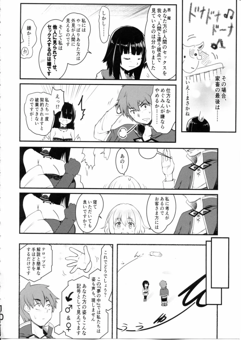 めぐイチャ6 Page.10