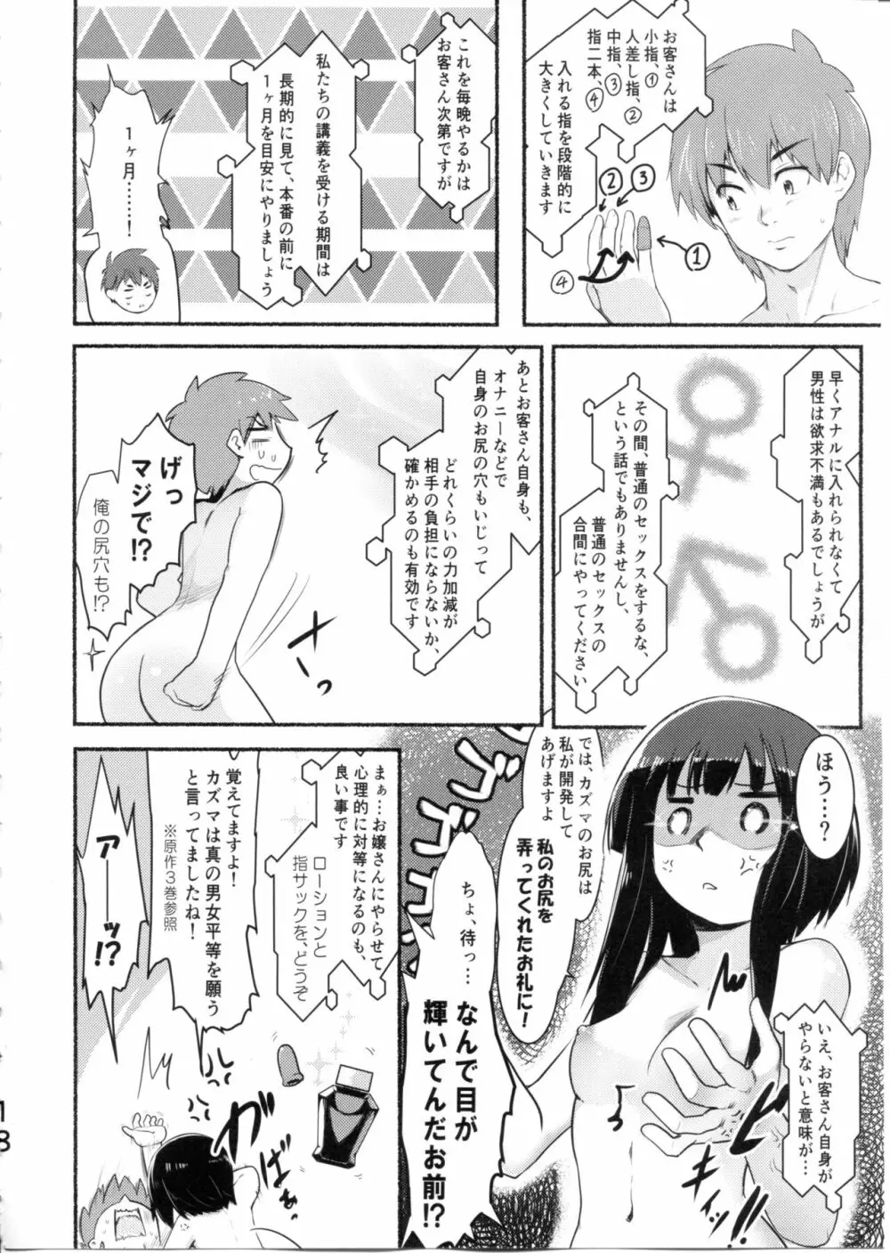 めぐイチャ6 Page.18