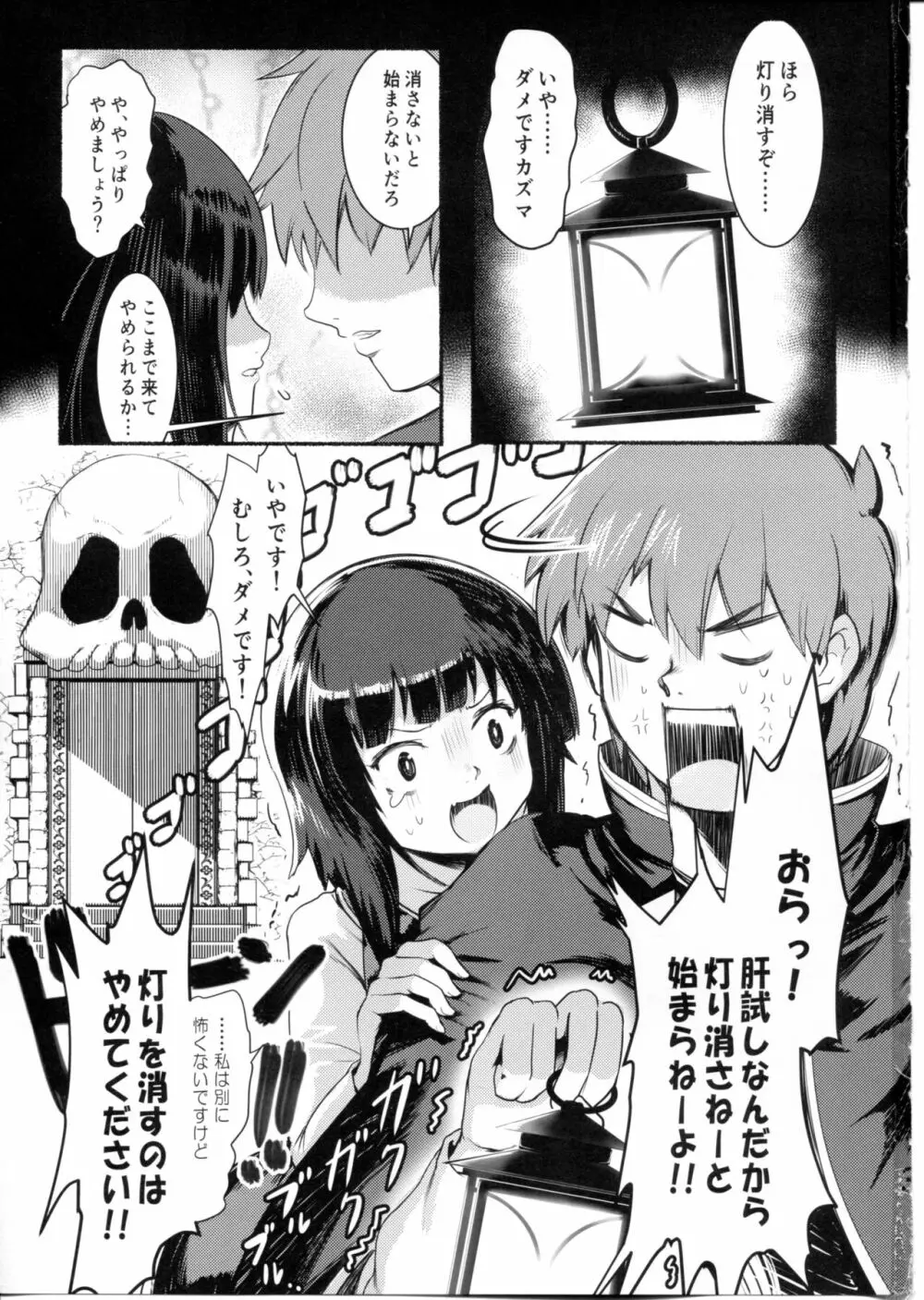 めぐイチャ6 Page.3