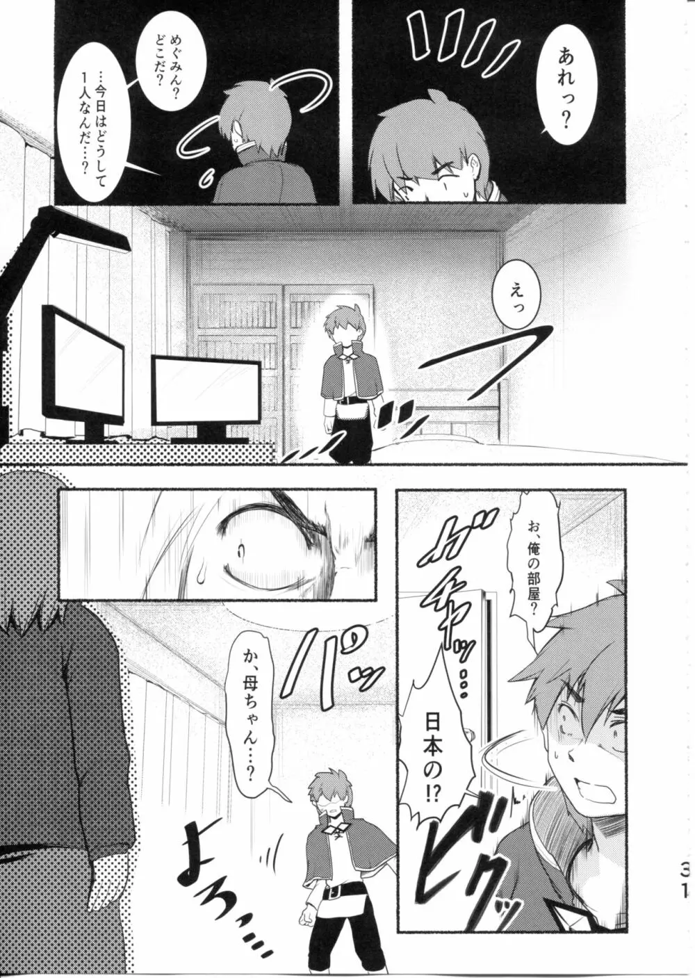 めぐイチャ6 Page.31