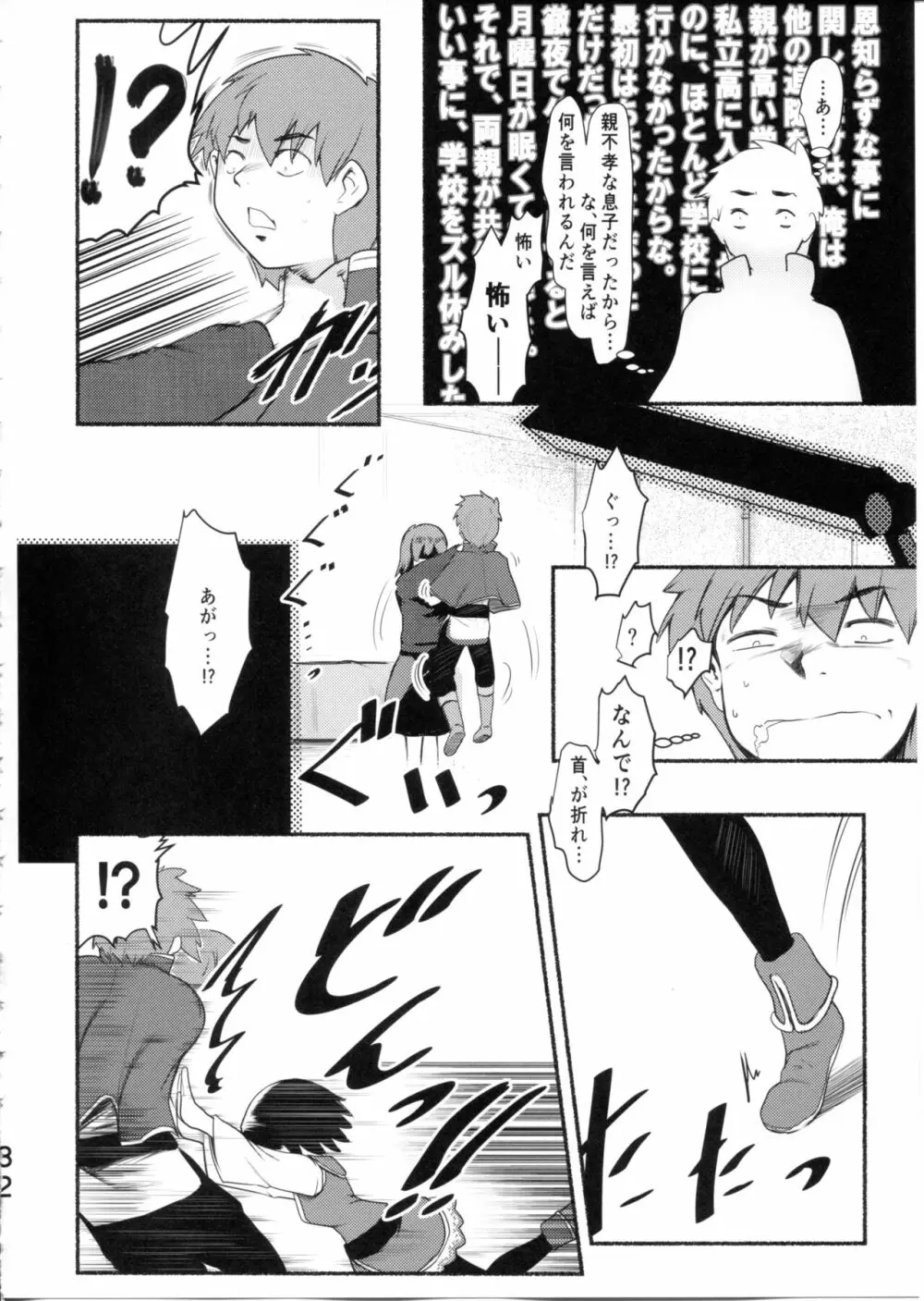 めぐイチャ6 Page.32